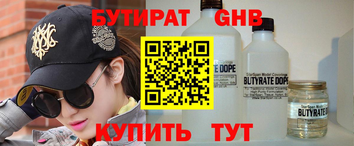 БУТИРАТ бутик  Вход с VPN  Шахты 