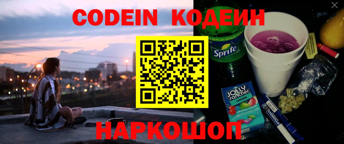Шахты  Codein Purple Drank  Вход с VPN  Кодеиновый сироп Lean Purple Drank 