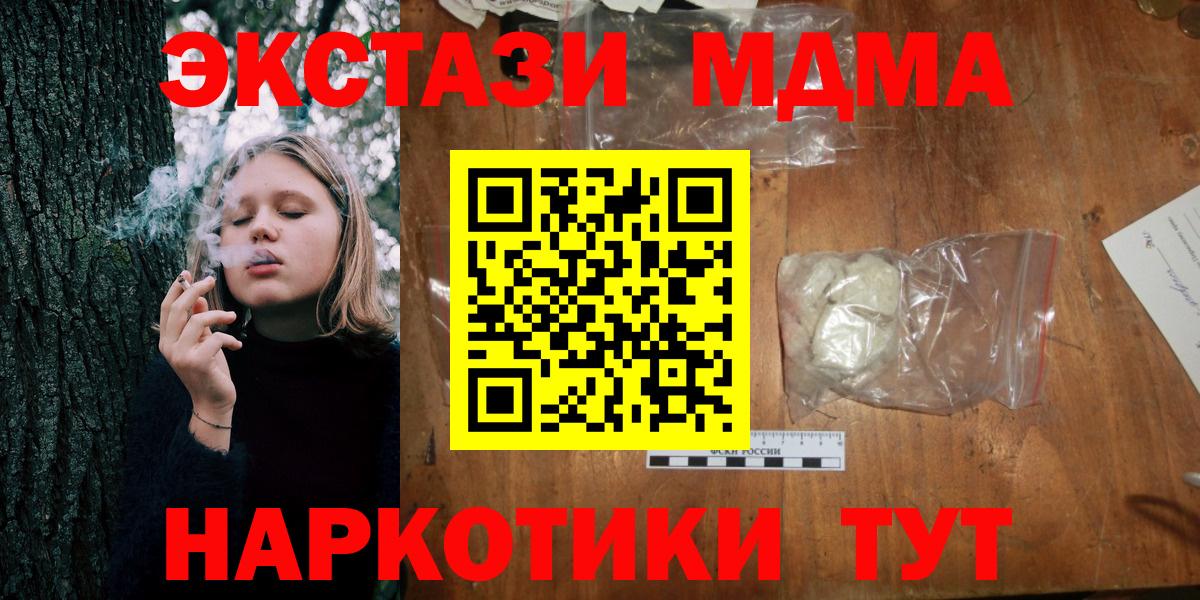 МДМА  Вход с VPN  MDMA кристаллы  Шахты  MDMA молли 