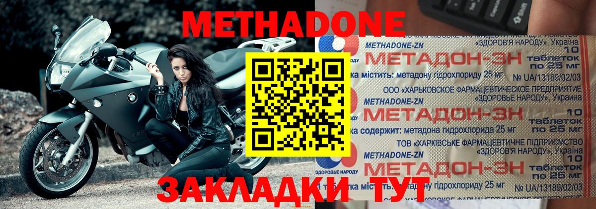 Метадон methadone  Вход с VPN  Шахты  МЕТАДОН мёд 